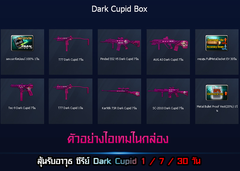 darkcupid_box.jpg
