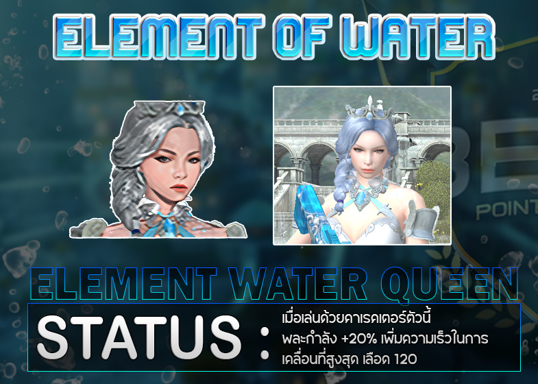 elementwaterqueen.jpg