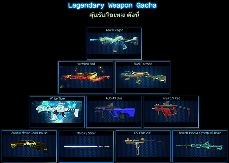 legendaryweapongacha2.jpg