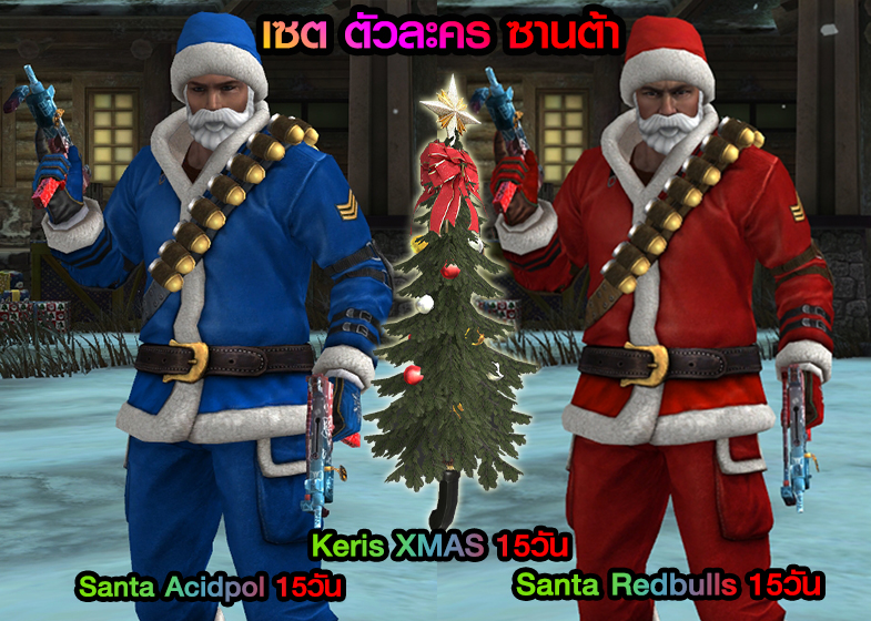 santaset.jpg