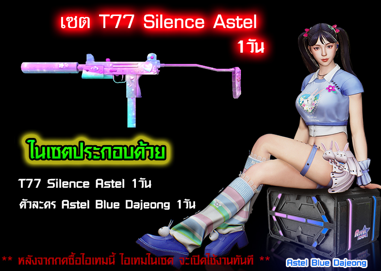 set_t77_silence_astel_big.jpg