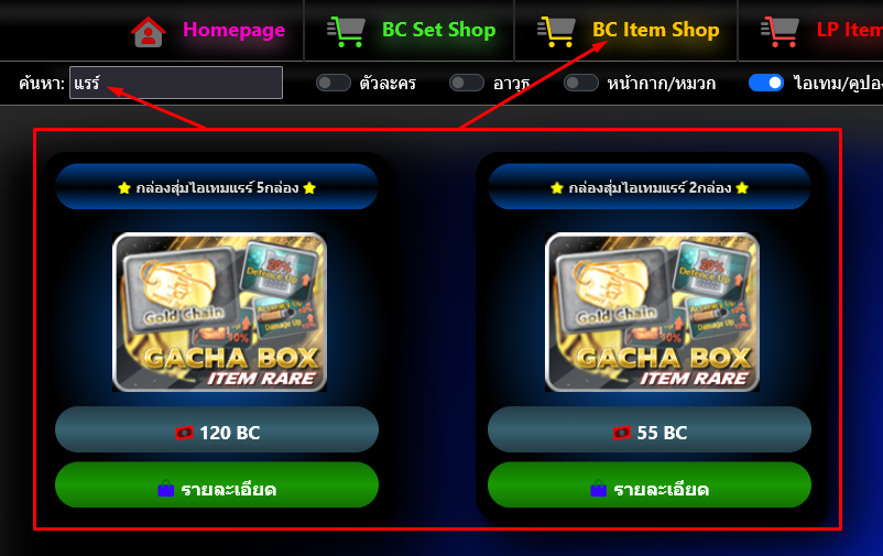 วิธีซื้อไอเทม