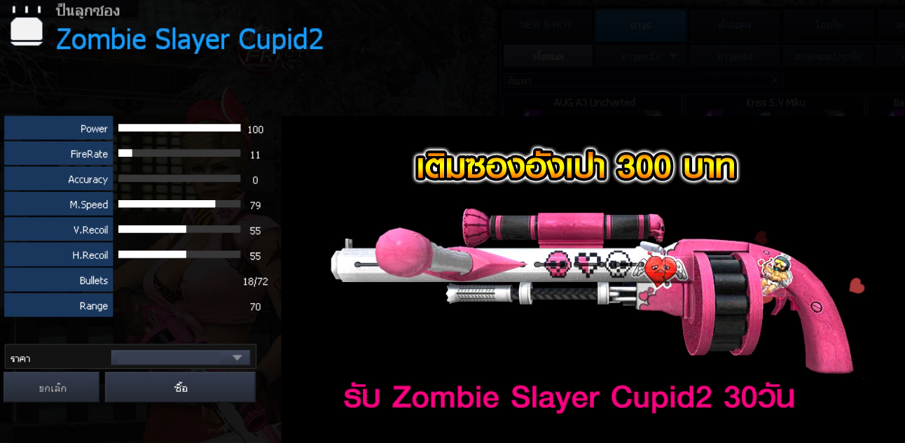 300zombie_slayer_cupid2.jpg