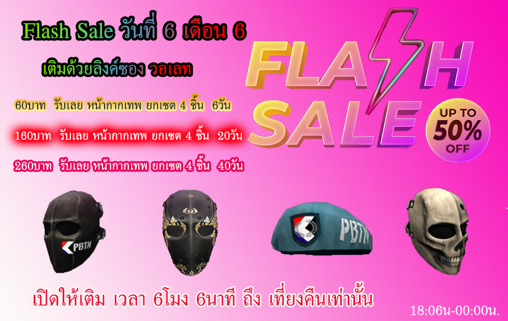flashsale66.jpg