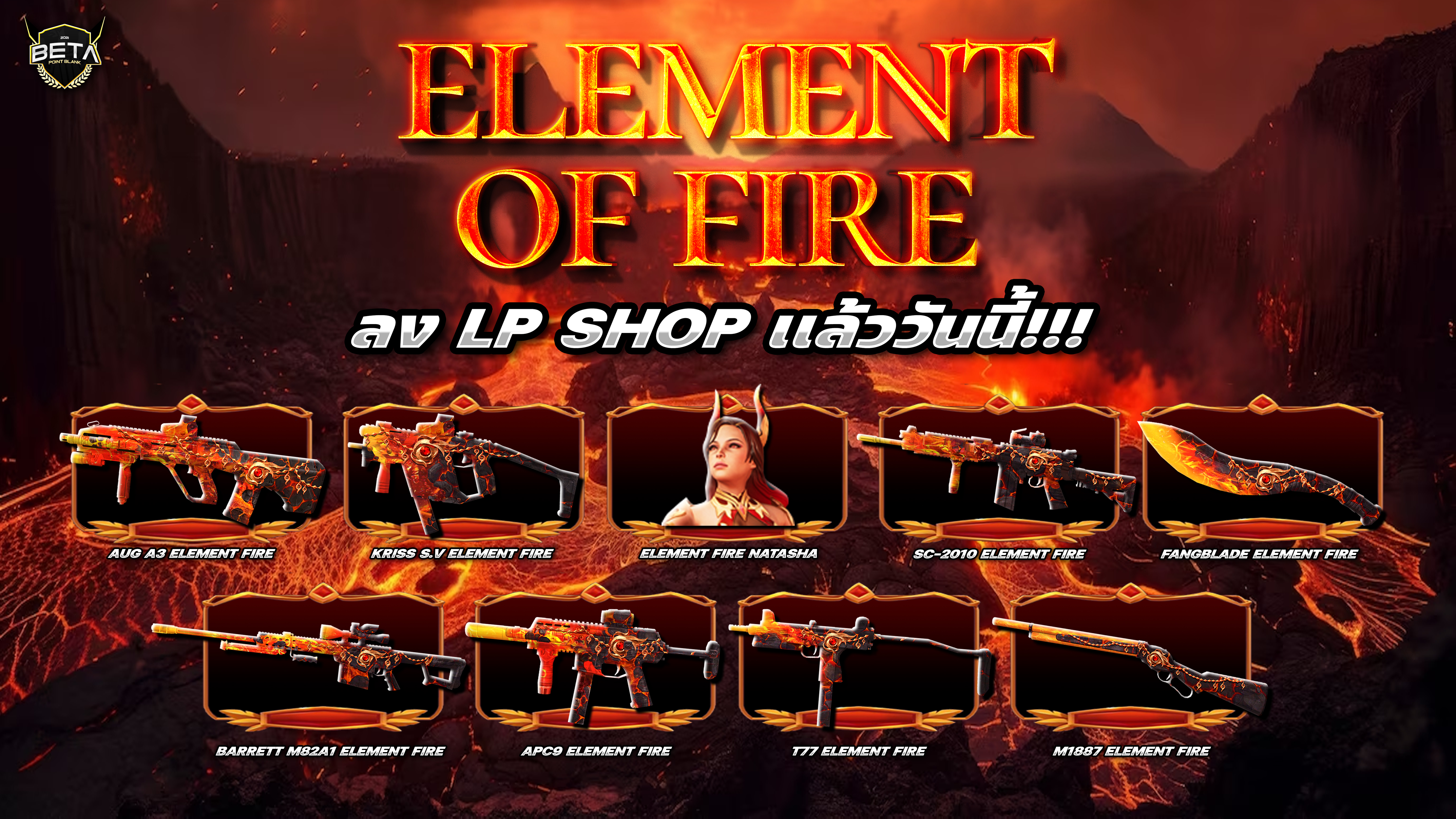 news_element_of_fire.jpg