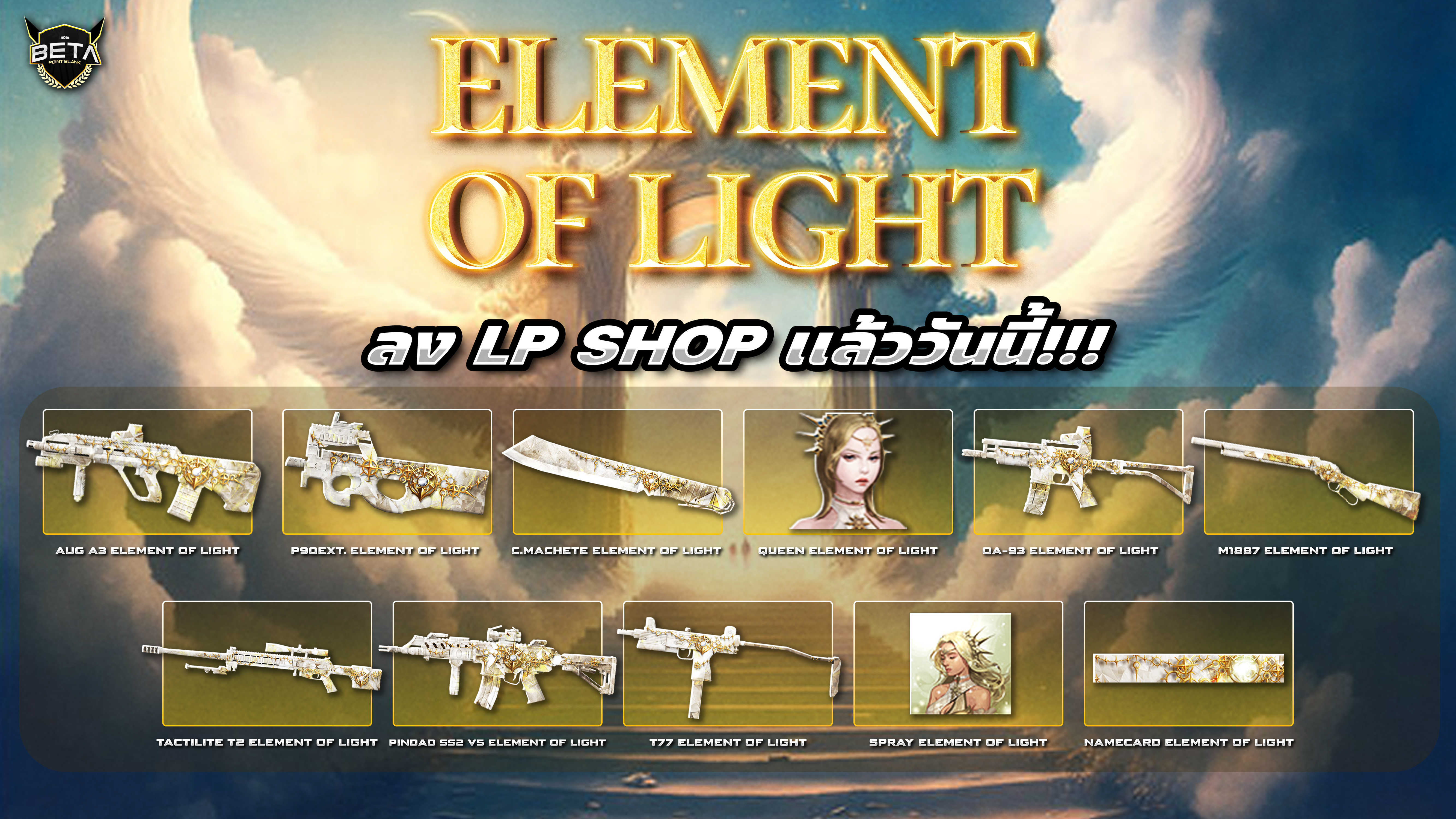 news_element_of_light.jpg