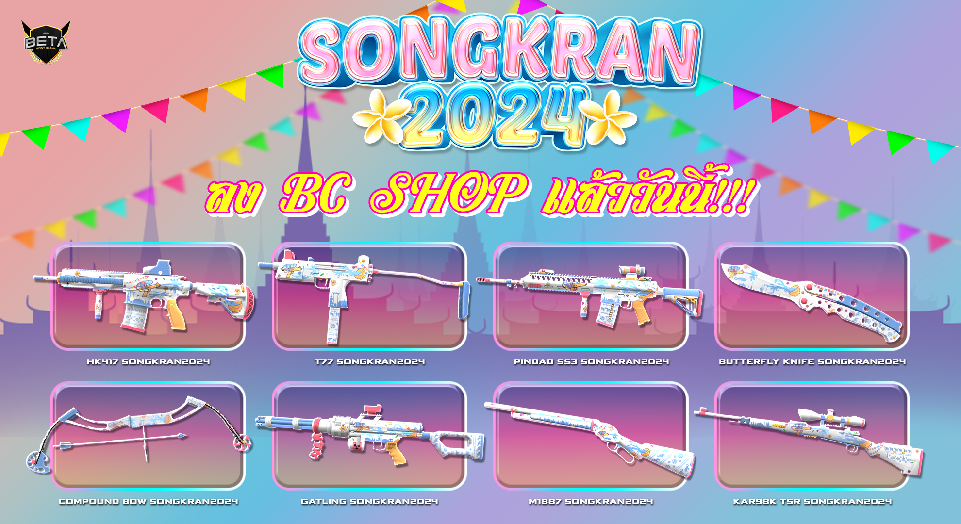 news_songkran2024.jpg