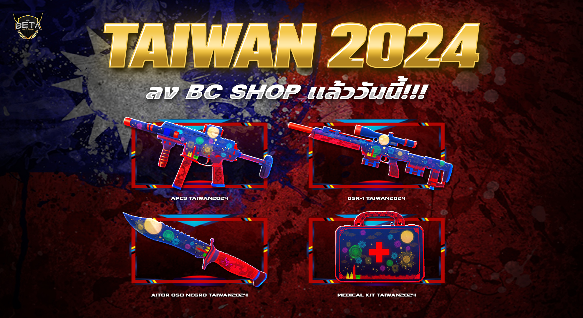 news_taiwan2024.jpg