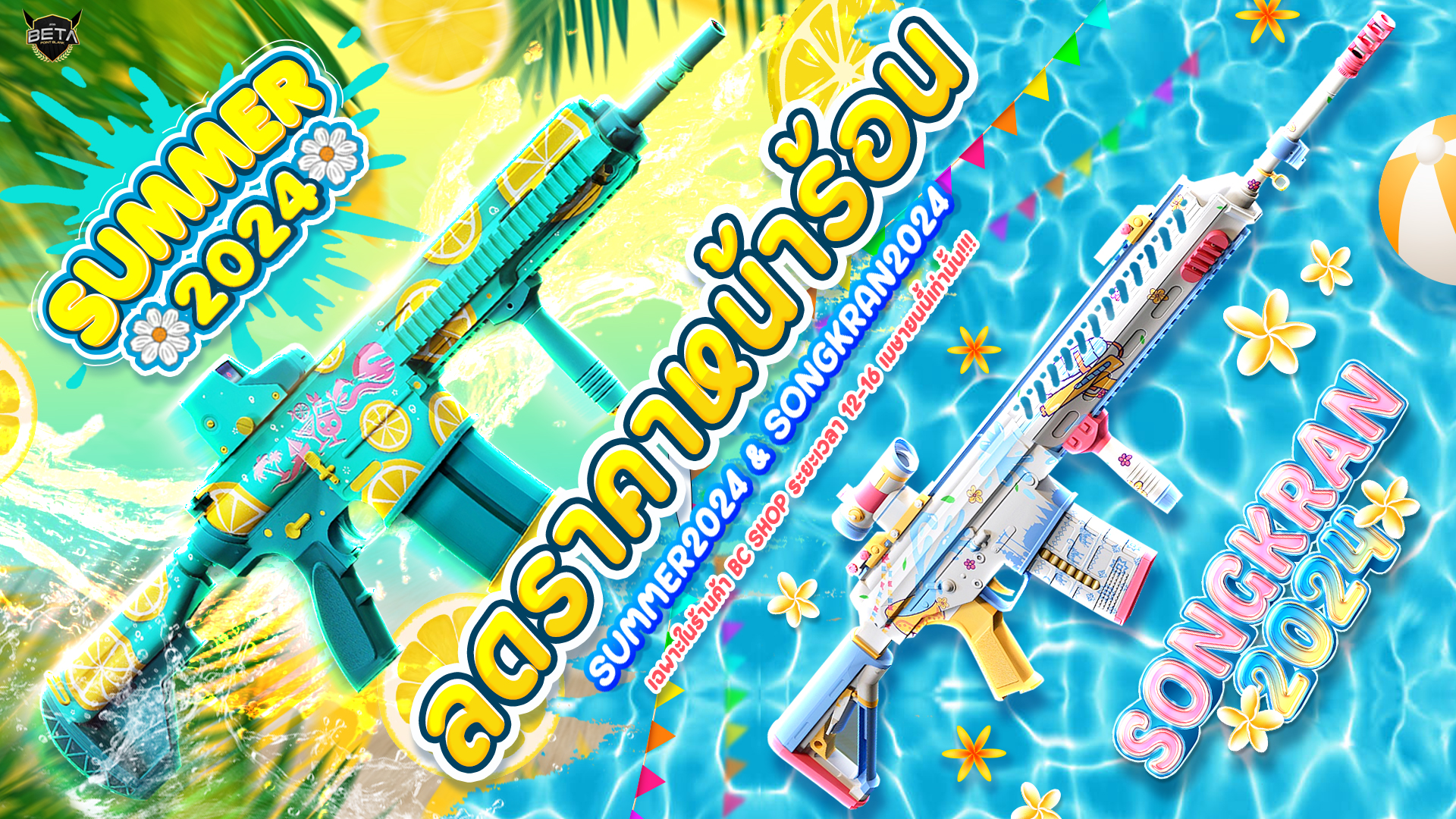 sale%20summersongkran24.jpg