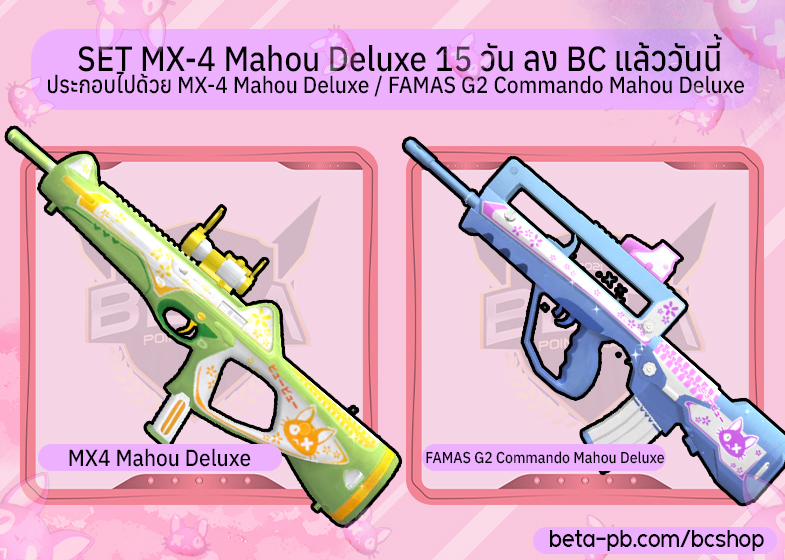 setmx4mahoudeluxe.jpg